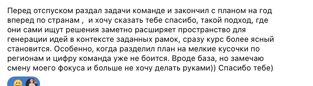 Отзыв собственника о новом управленческом ритме команды